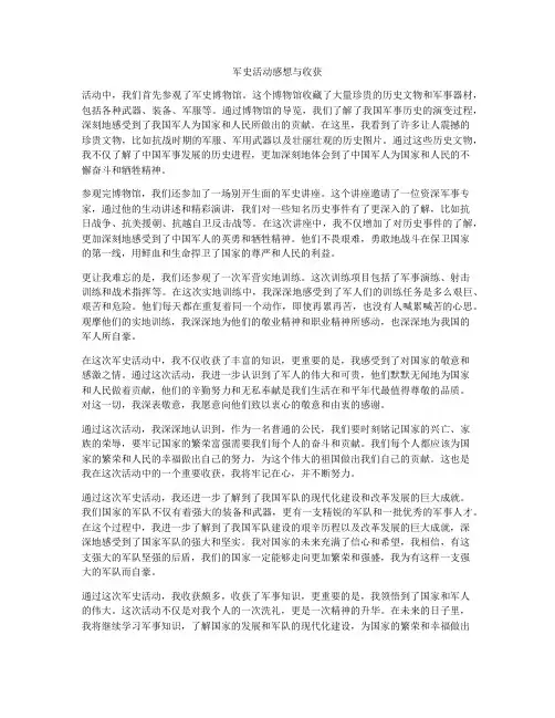 军史活动感想与收获