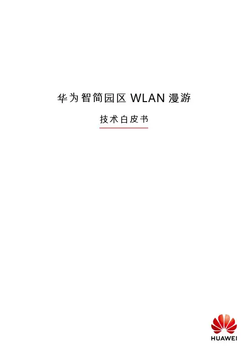 华为智简园区WLAN漫游技术白皮书