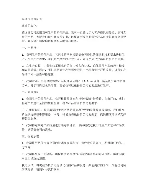 零件尺寸保证书