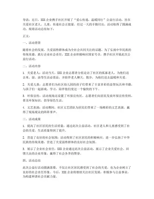 活动总结新闻稿范文