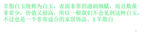 羊脂白玉的基本知识讲解