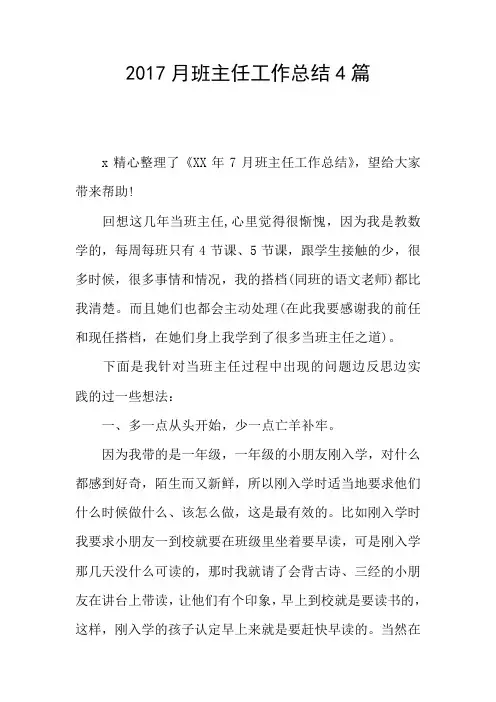 2017月班主任工作总结4篇