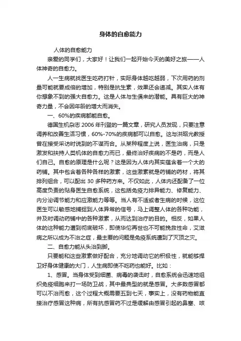 身体的自愈能力