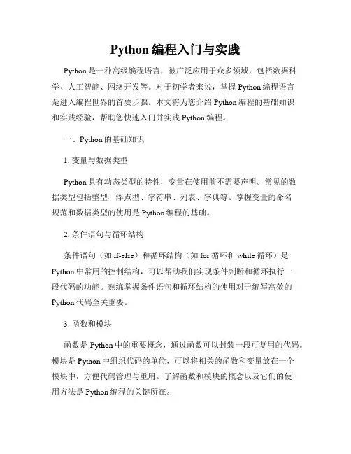 Python编程入门与实践