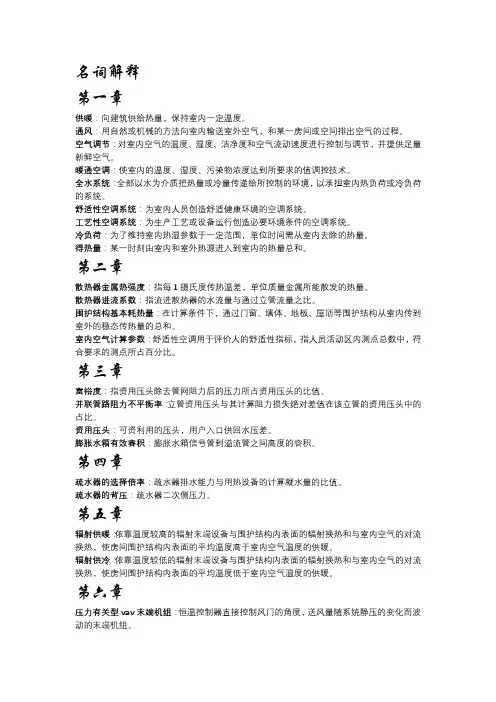暖通空调期末复习