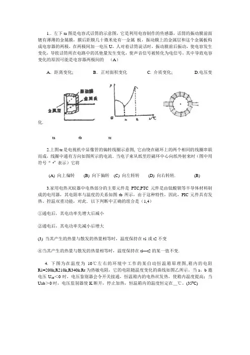 电容式话筒工作原理