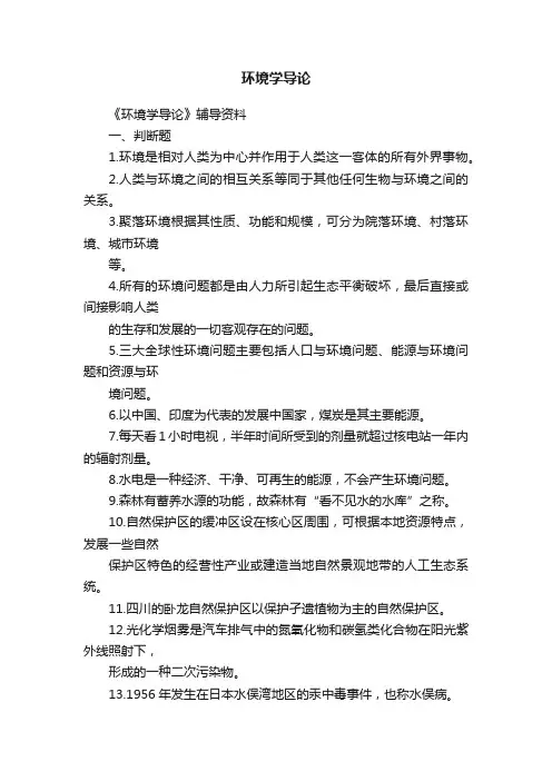 环境学导论