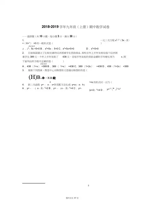 2018-2019学年人教版九年级(上册)期中数学试题及答案
