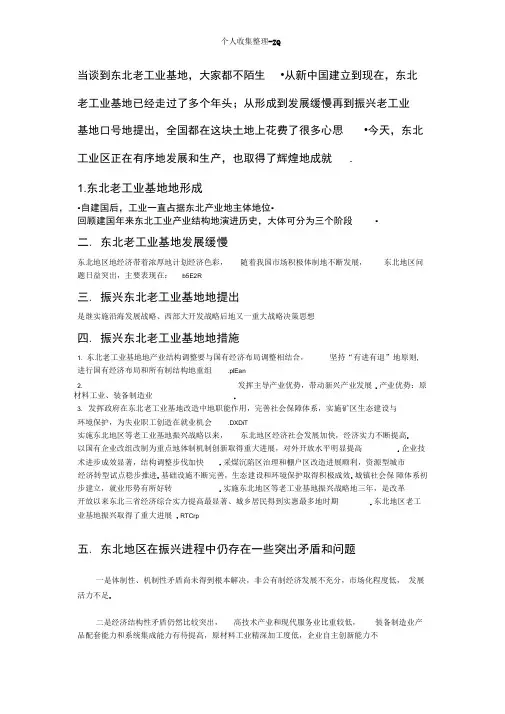 东北老工业基地演讲稿