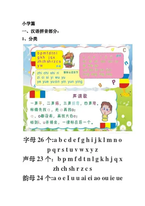 中小学语文基础知识手册
