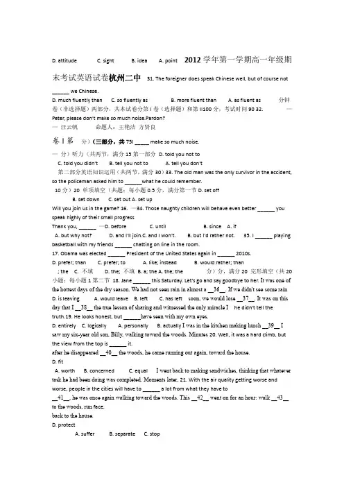 完整word版浙江省人教版高一上学期期末考试英语试题