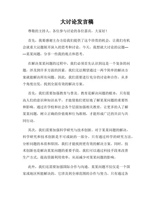 大讨论发言稿