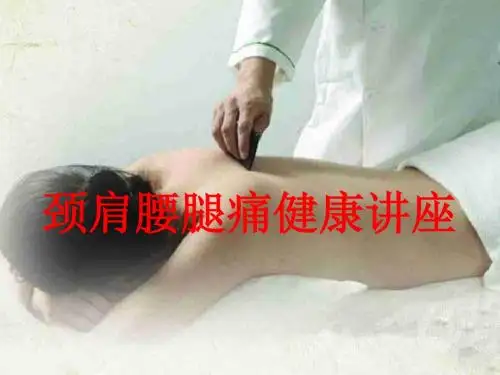 颈肩腰腿痛健康讲座