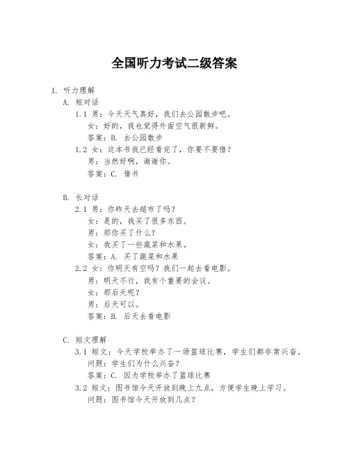 全国听力考试二级答案