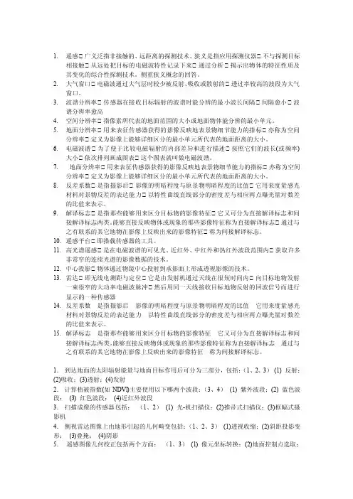 遥感试题——精选推荐