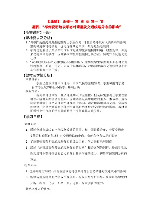 高中地理 第四章第一节 自然条件对交通线路的影响教学设计 中图版必修1