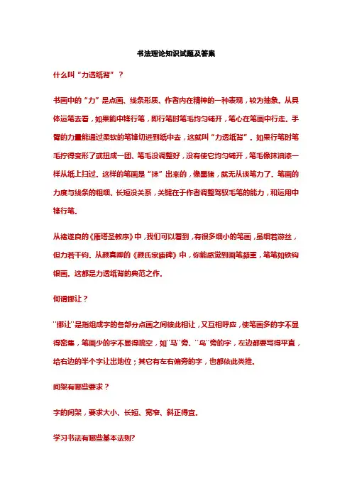 书法理论考试试题答案