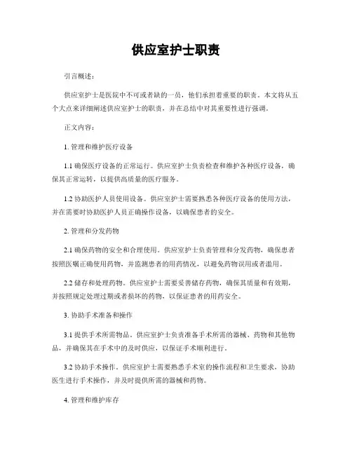 供应室护士职责