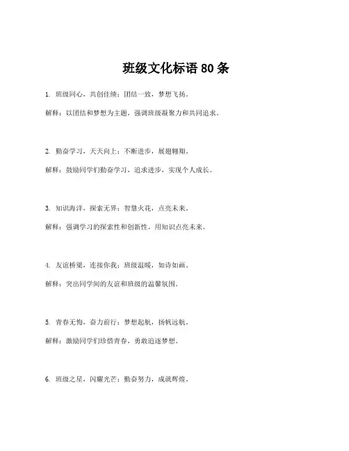 班级文化标语80条