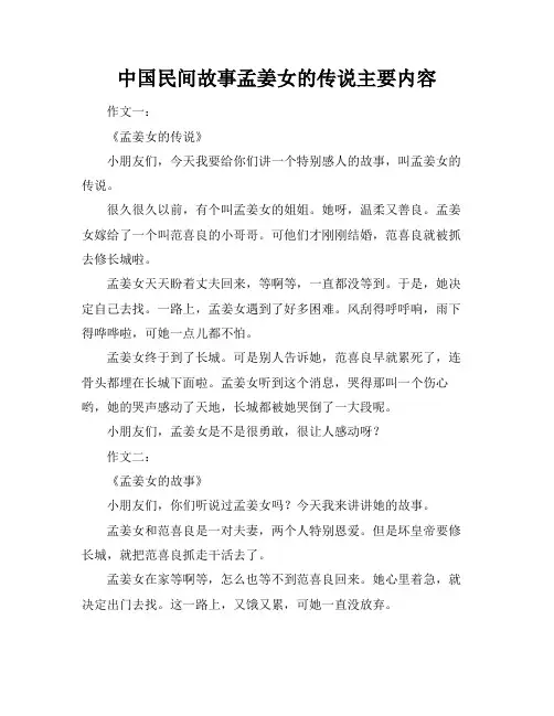 中国民间故事孟姜女的传说主要内容