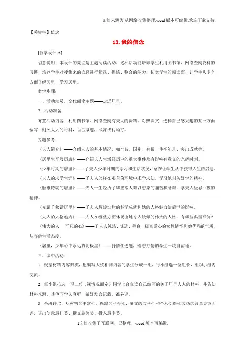 【信念】八年级语文上册12短文二篇教案长春版