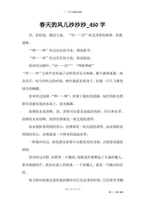 五年级状物作文：春天的风儿沙沙沙_450字