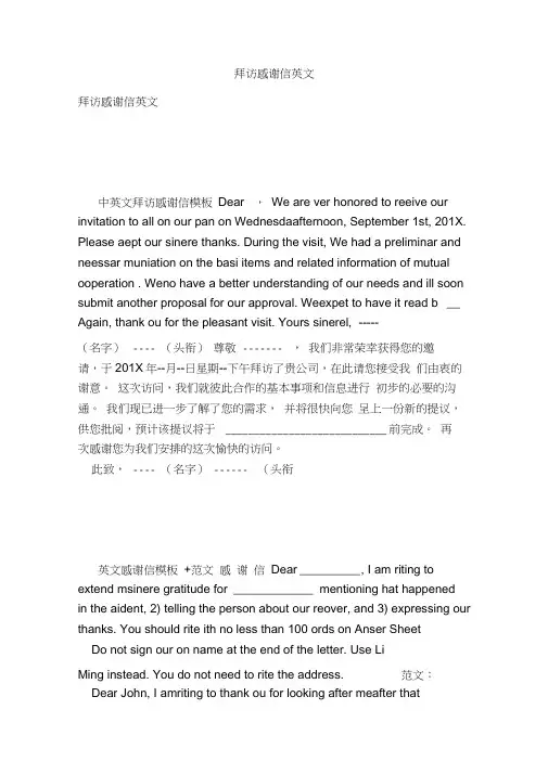 拜访感谢信英文
