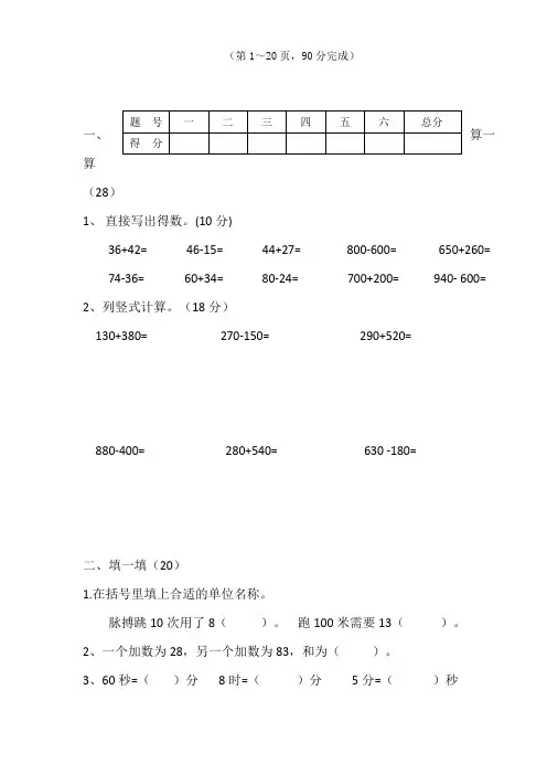 人教版三年级数学上册第一二单元测试题含答案