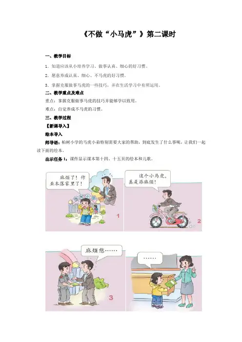 部编版小学道德与法治一年级下册 不做“小马虎” 第2课时 示范教案