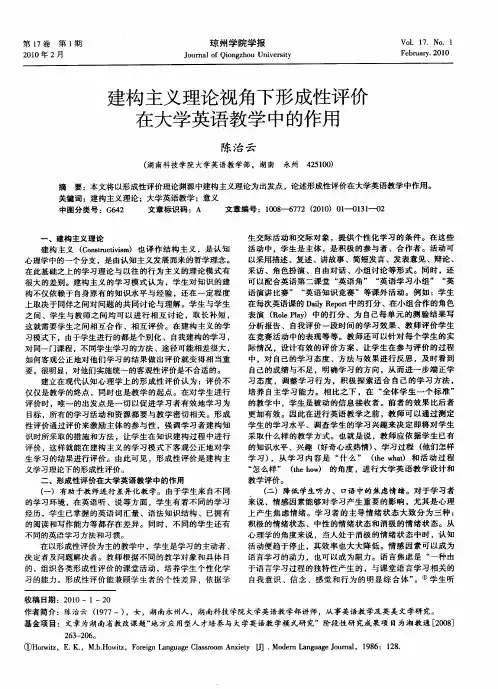 建构主义理论视角下形成性评价在大学英语教学中的作用