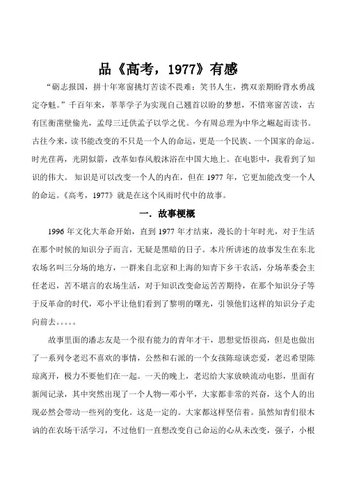 高考1977观后感
