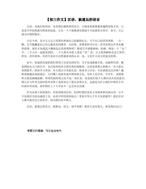 【初三作文】汉语,被遗忘的语言