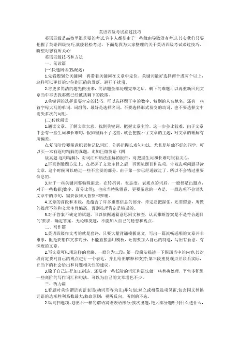 英语四级考试必过技巧