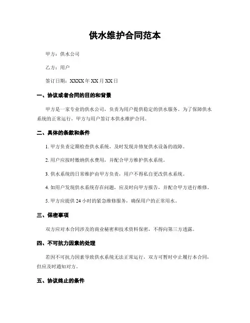 供水维护合同范本