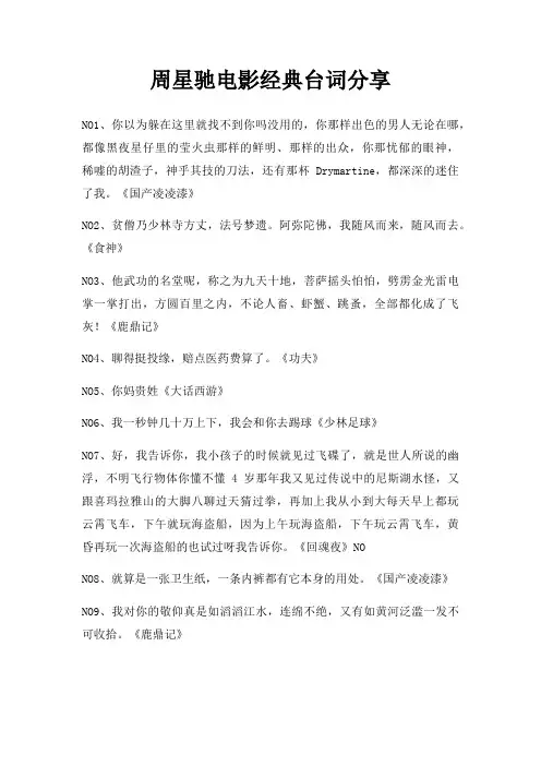 周星驰电影台词分享