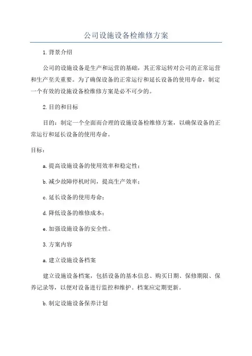 公司设施设备检维修方案