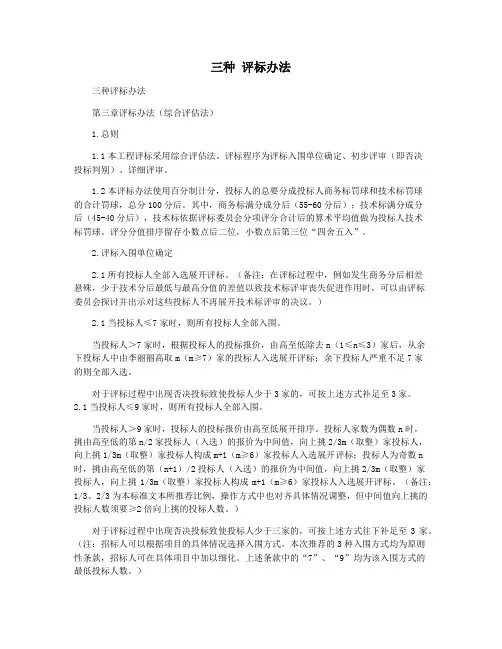 三种 评标办法