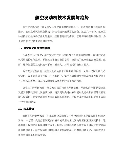航空发动机技术发展与趋势