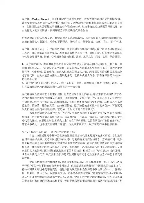 现代舞