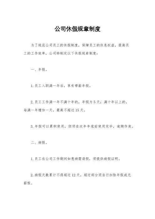 公司休假规章制度