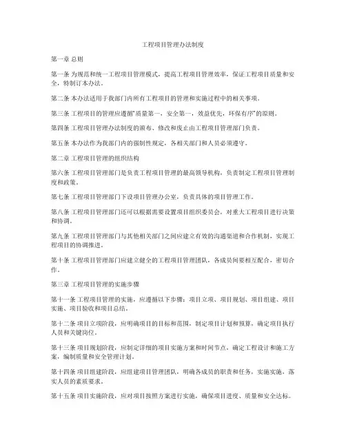 工程项目管理办法制度