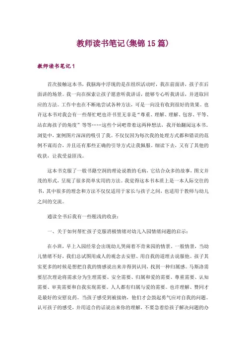 教师读书笔记(集锦15篇)