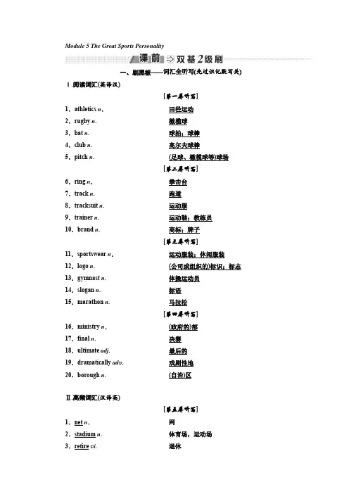 2018-2019学年高中一轮复习英语：必修五 Module 5 The Great Sports Personality 含答案