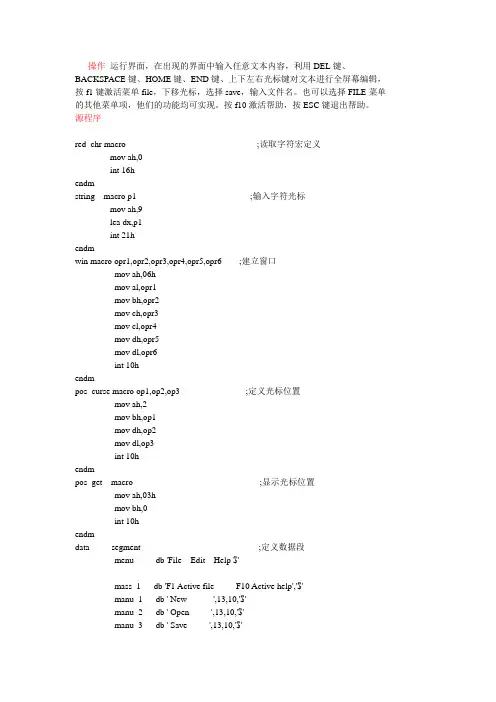 汇编--文本编辑器