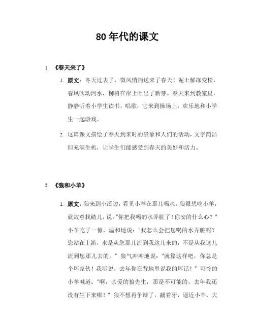 80年代的课文