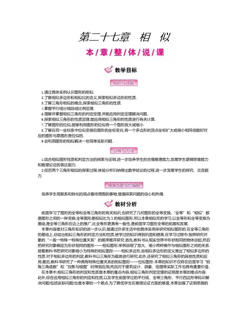人教版数学九年级下《第27章相似》教案