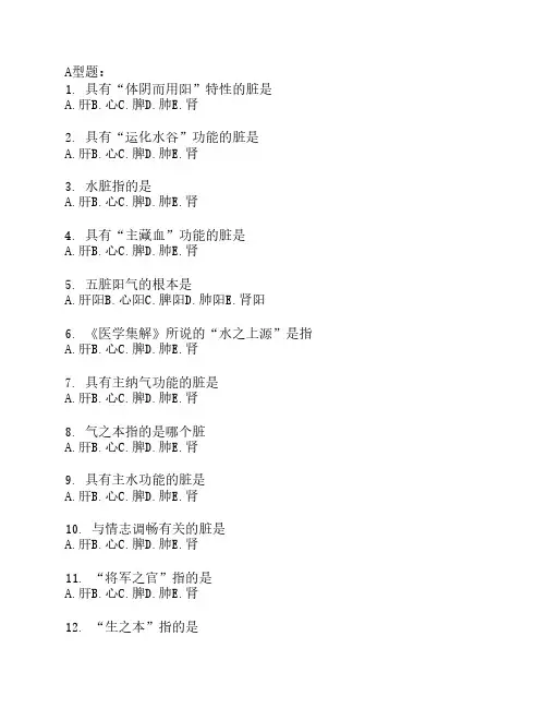 北京中医药大学远程教育《中医基础理论Z》作业4答案