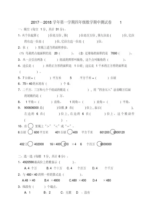 人教版2017—2018学年第一学期四年级数学期中测试卷2套附答案