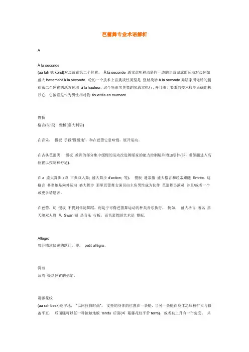 芭蕾舞专业术语解析