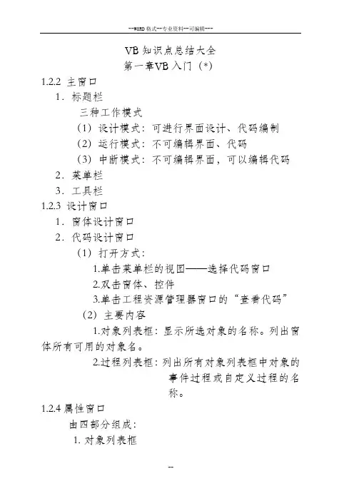 VB知识点总结